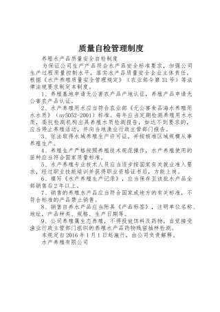 质量自检管理规章制度细则