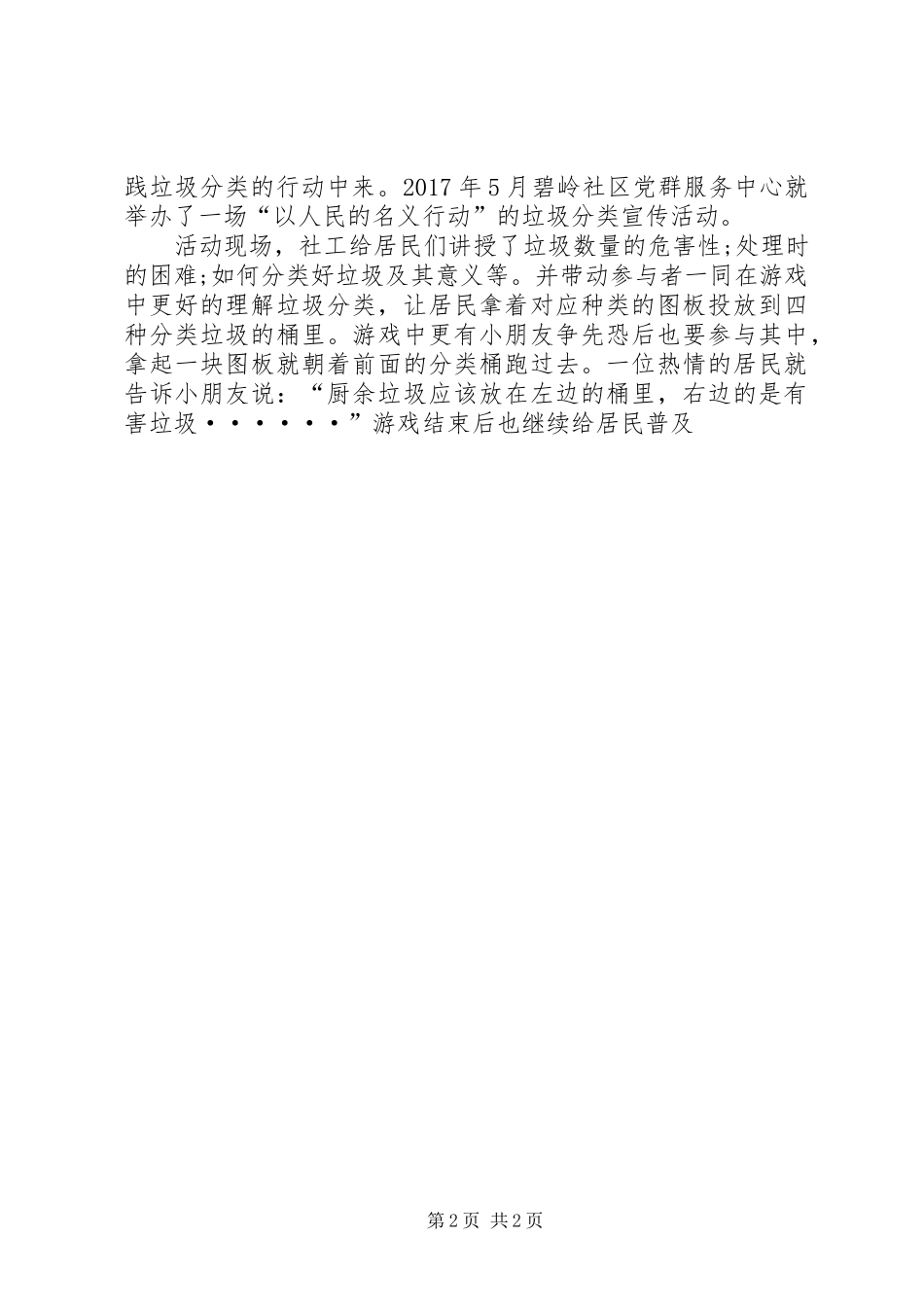 垃圾分类宣传活动总结_第2页