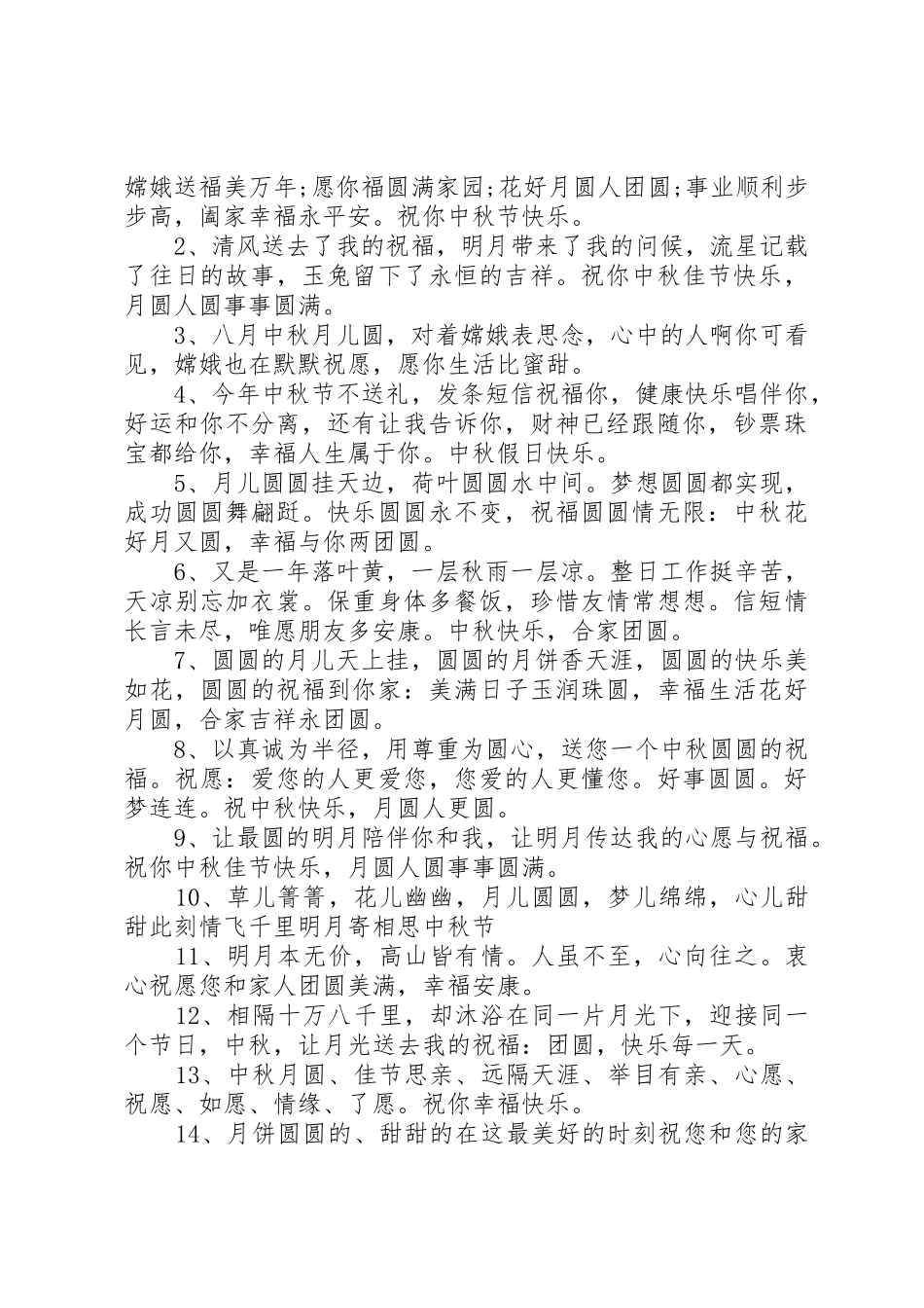 树文明喜迎中秋倡议书范文_第2页