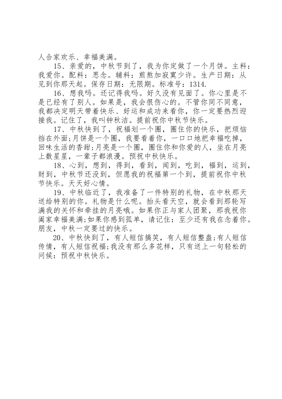 树文明喜迎中秋倡议书范文_第3页