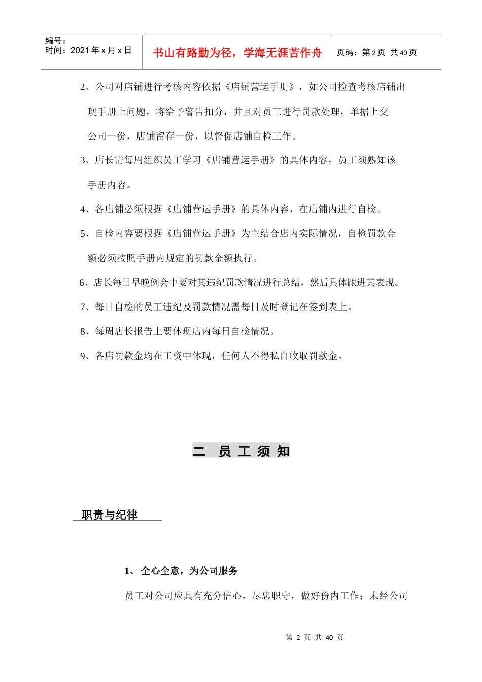 XXXX店铺营运手册（DOC 40页）_第2页