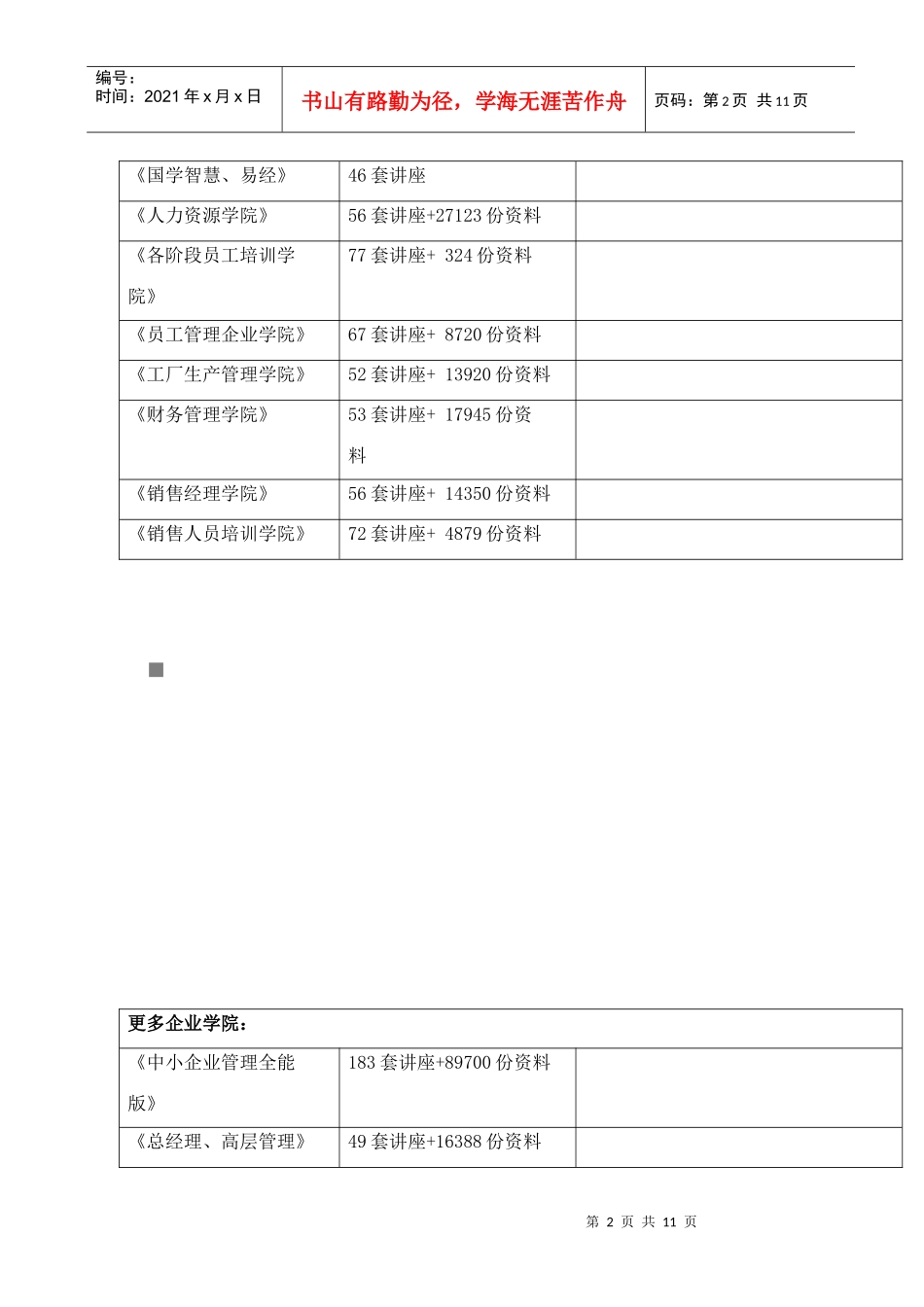 娄底车务段月份业务学习资料_第2页