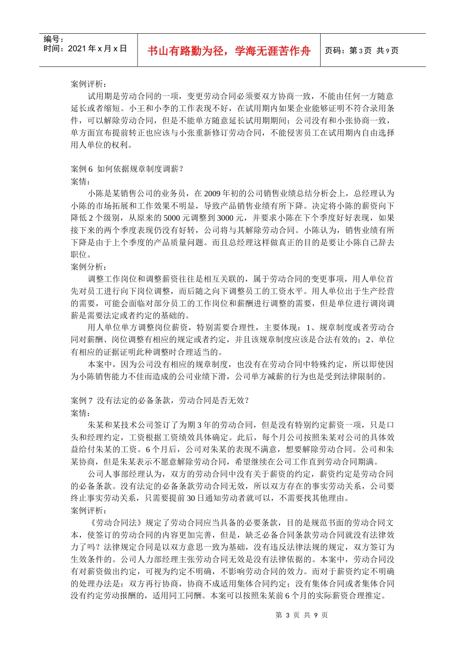 天津港保税区工会法律服务中心案例选编_第3页