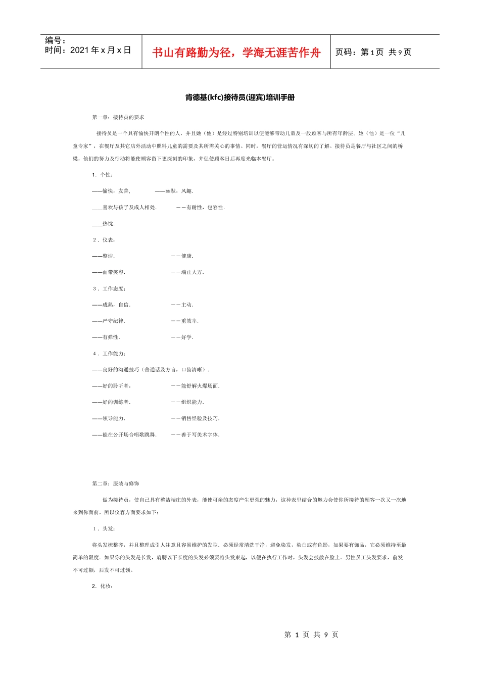 KFC接待员(迎宾)手册_第1页