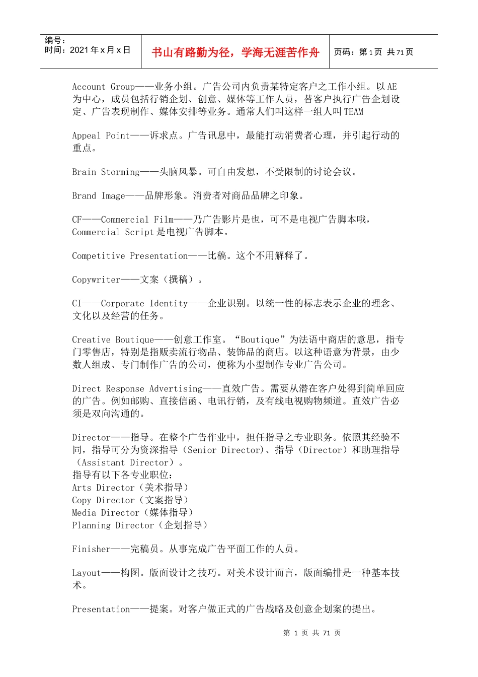 广告术语5759797277_第1页