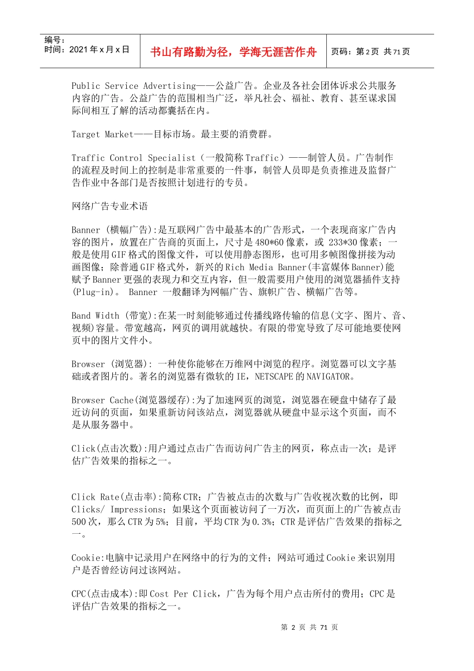 广告术语5759797277_第2页