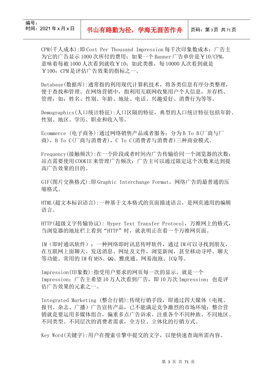 广告术语5759797277_第3页