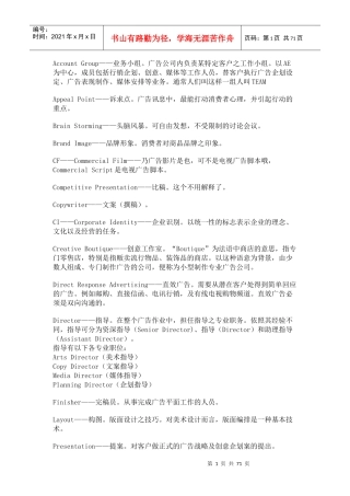 广告术语5759797277