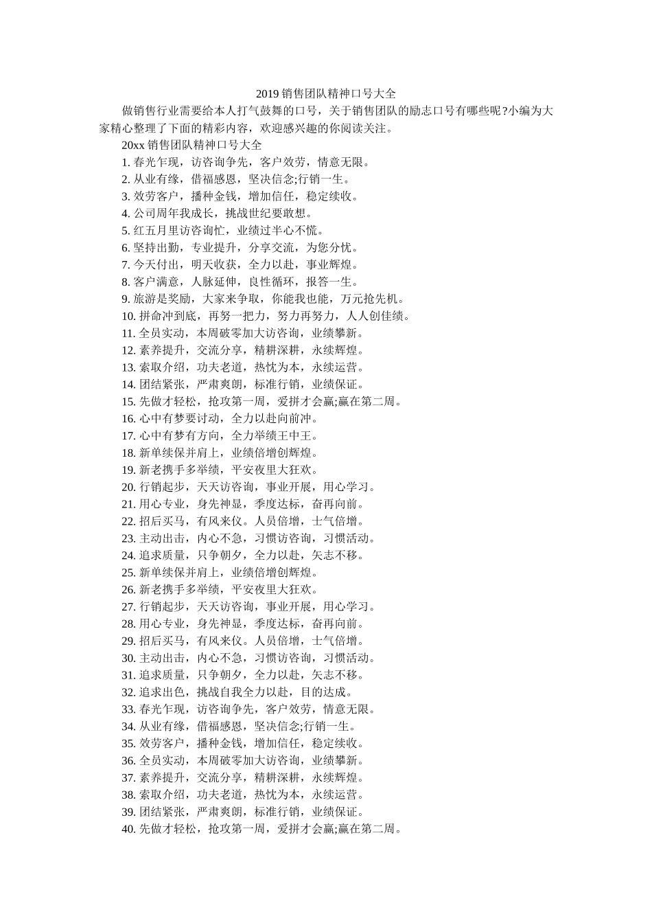 销售团队精神口号大全 _第1页