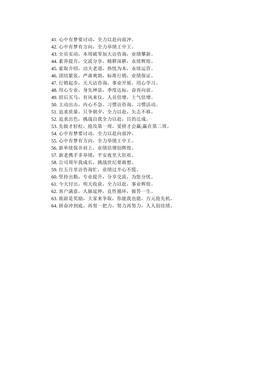 销售团队精神口号大全 _第2页