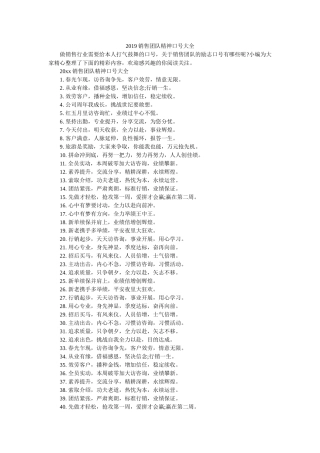 销售团队精神口号大全 