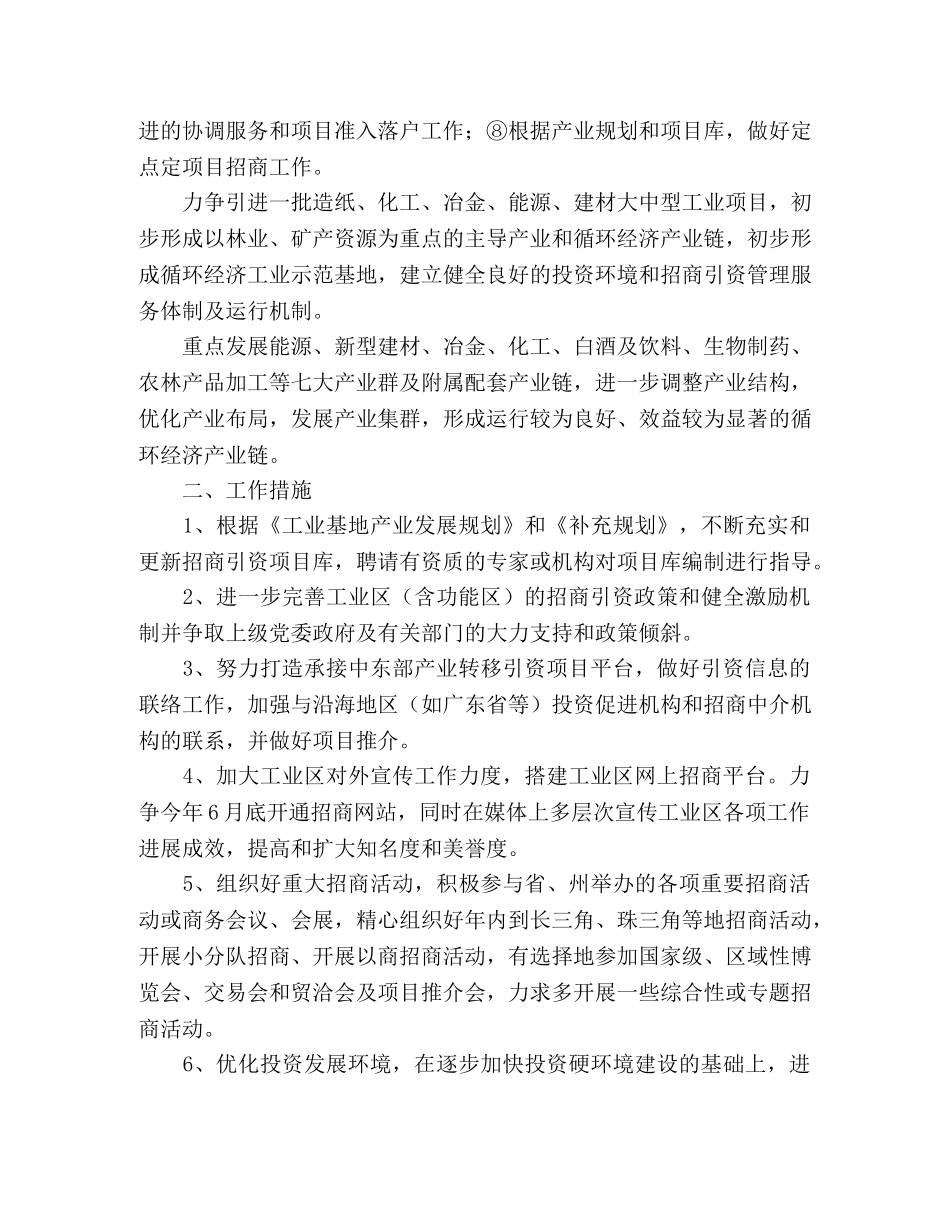 循环经济工业区2020年招商引资工作方案 _第2页