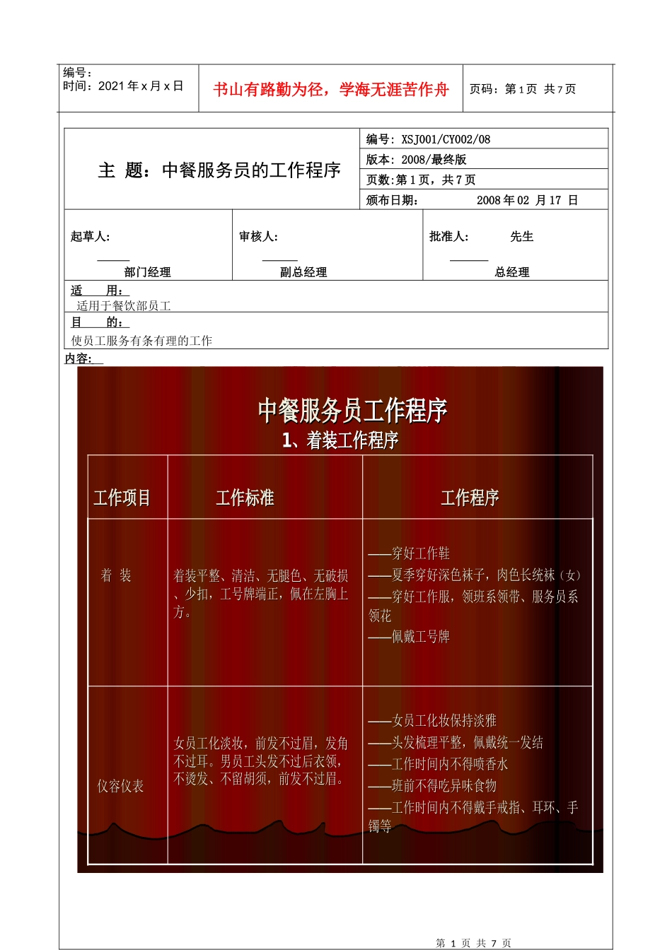 中餐服务员的工作程序_第1页