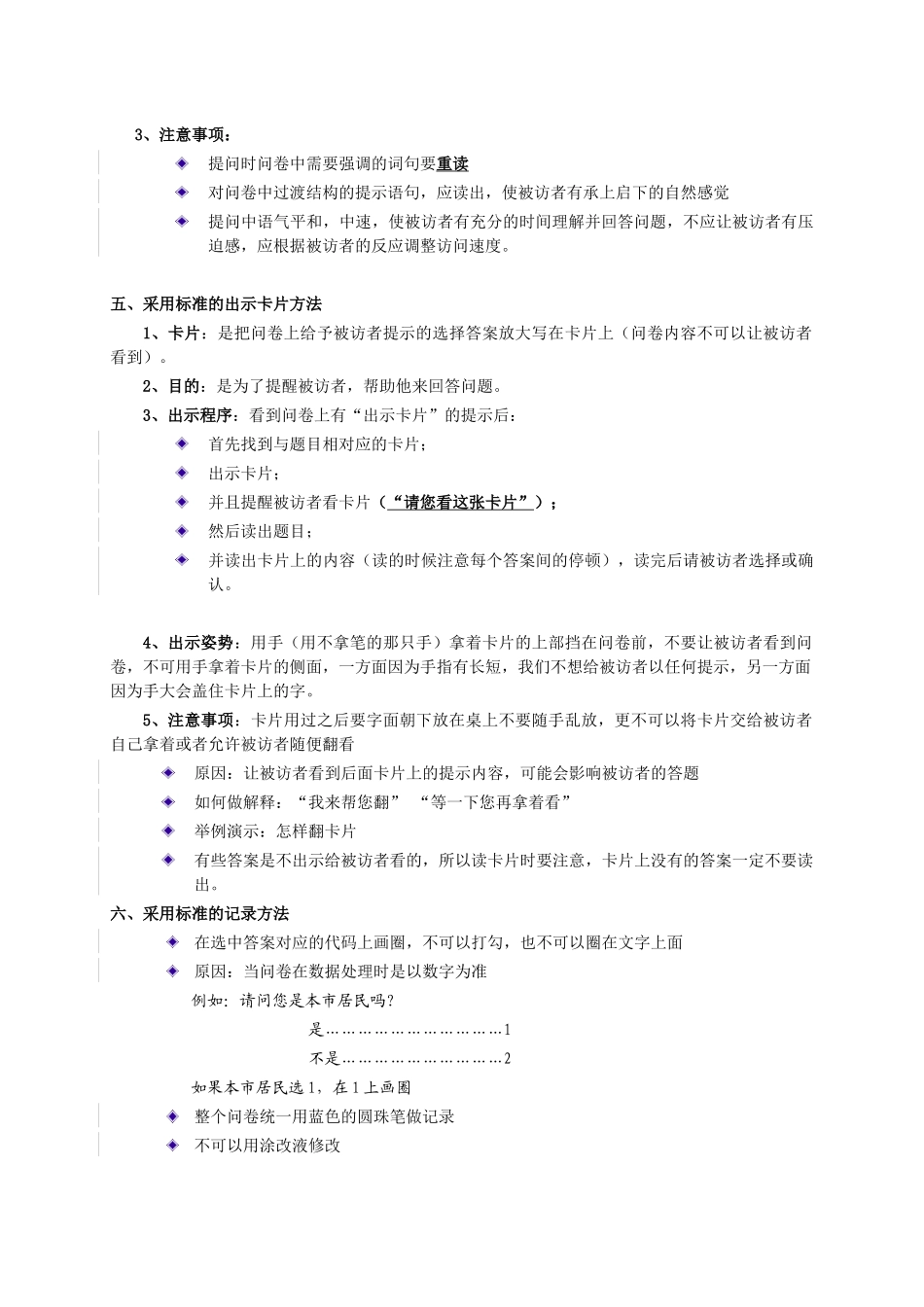 市场调查实地执行实务--抽样管理2-3第三章访问员基础_第3页