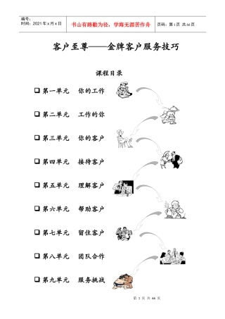 客户至尊__金牌客户服务技巧