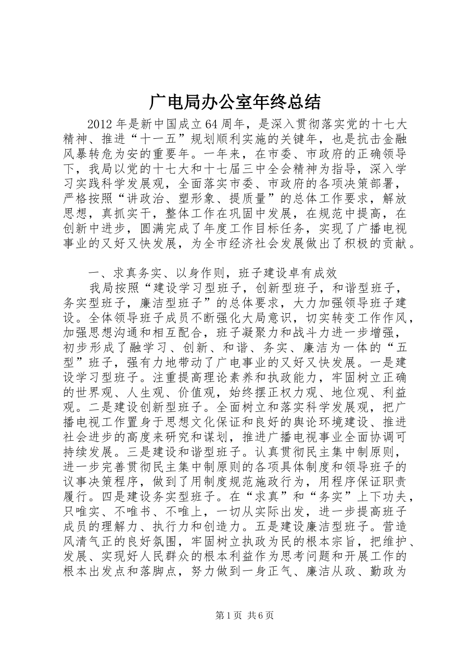 广电局办公室年终总结_第1页
