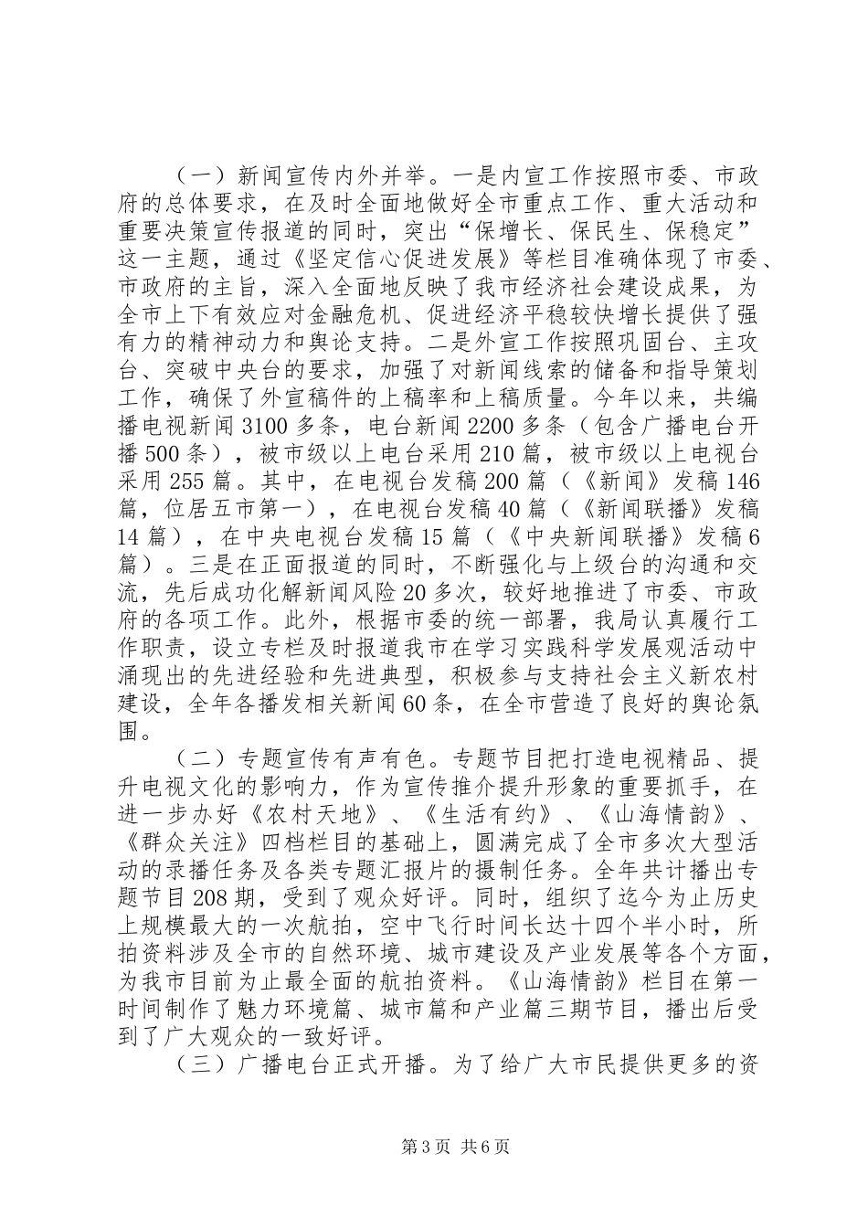 广电局办公室年终总结_第3页