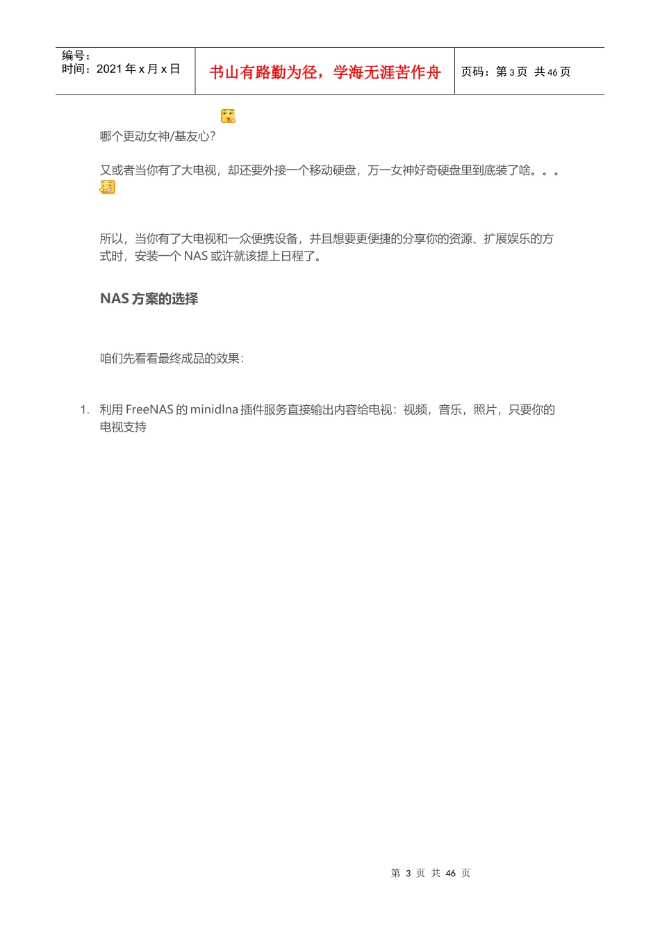 FreeNAS廉价主机搭建低成本家庭多媒体共享方案_第3页
