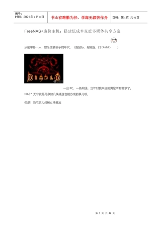 FreeNAS廉价主机搭建低成本家庭多媒体共享方案