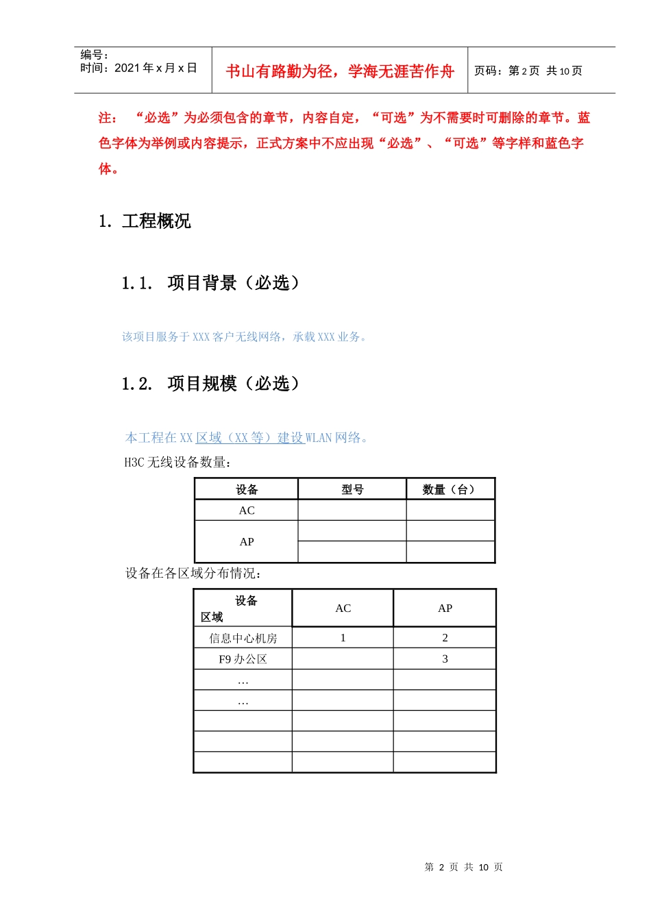 H3C WLAN工程实施方案模板_第2页