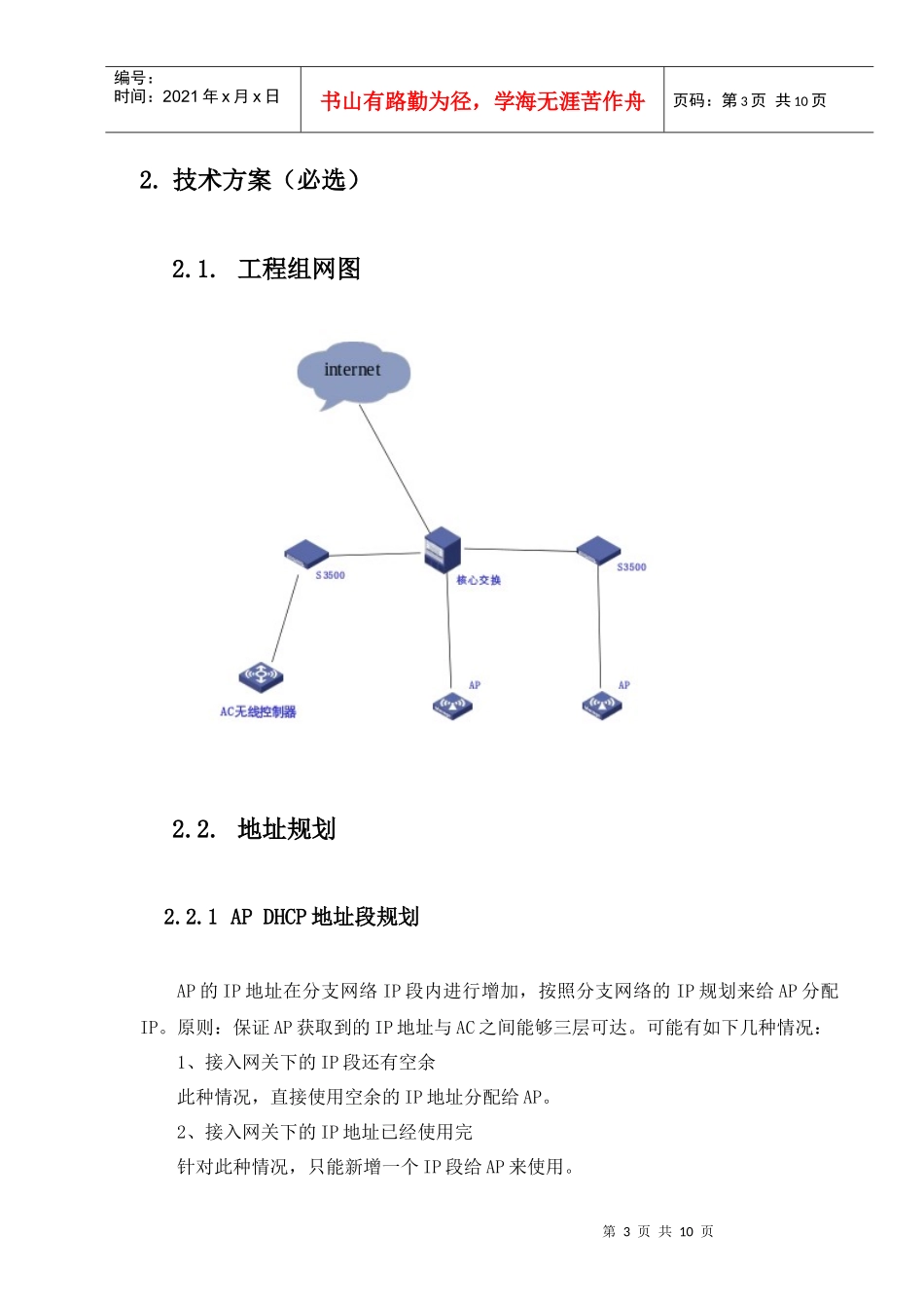 H3C WLAN工程实施方案模板_第3页
