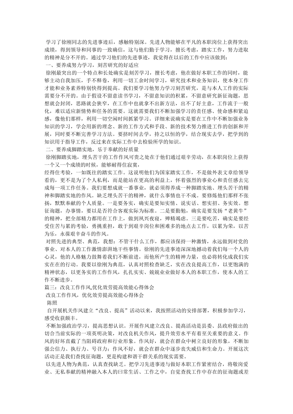 先进事迹学习体会-转变工作作风,做好本职工作 _第2页