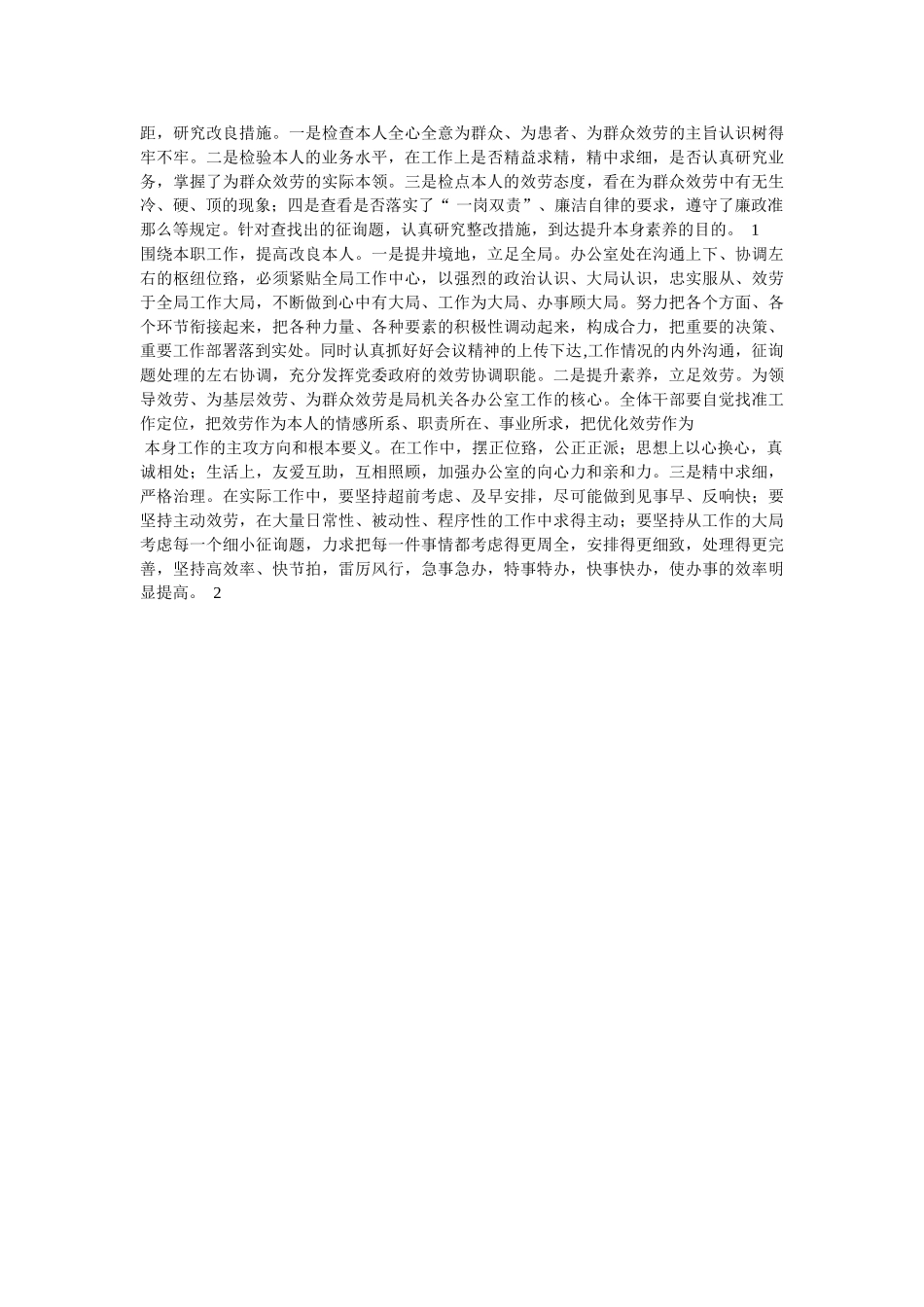 先进事迹学习体会-转变工作作风,做好本职工作 _第3页