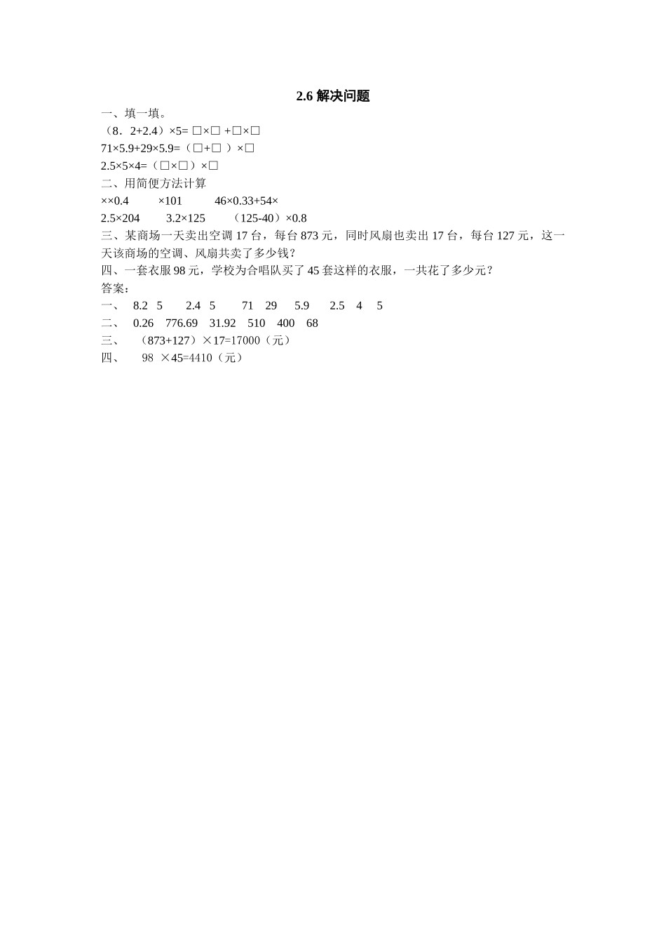 五上第二单元小数乘法26 解决问题练习题及答案冀教版 _第1页