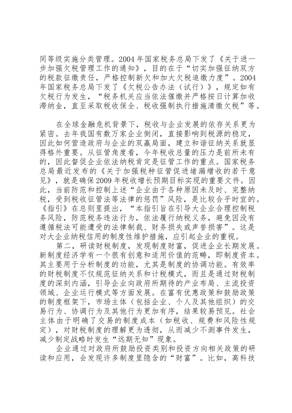 对税务风险与规章制度建设关系的思考 _第2页