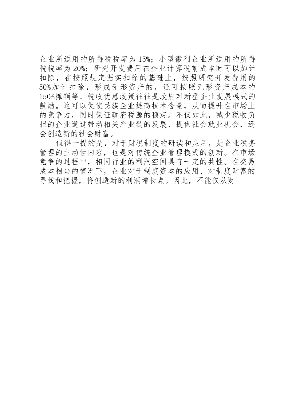 对税务风险与规章制度建设关系的思考 _第3页