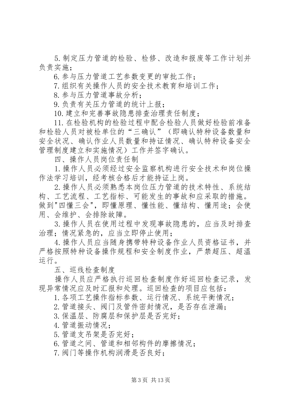 压力管道管理规章制度 _第3页