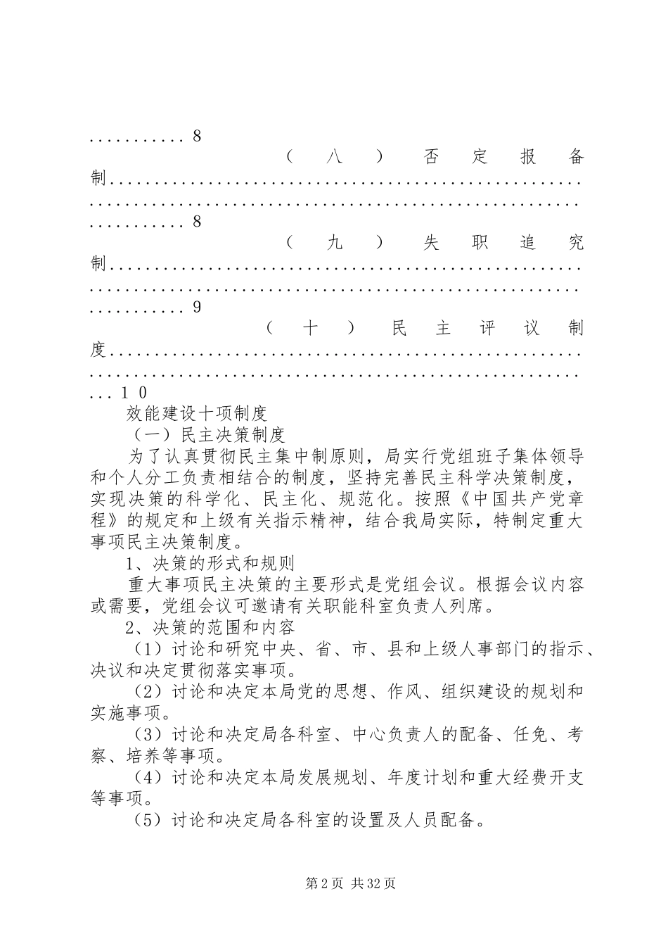 机关效能建设十项规章制度_第2页