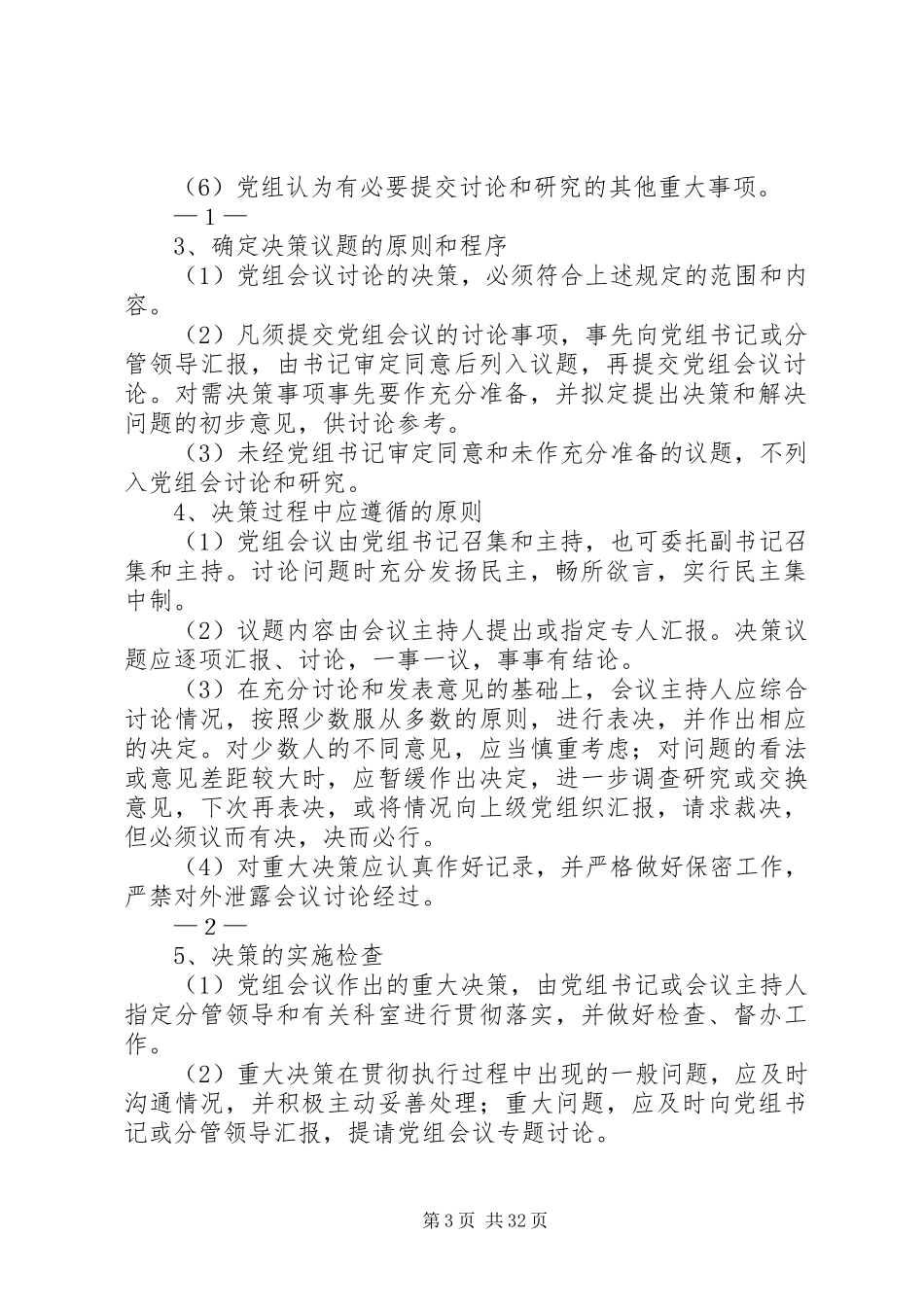机关效能建设十项规章制度_第3页