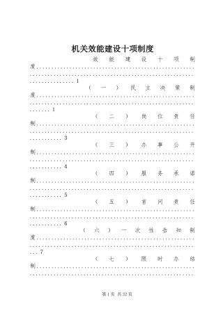 机关效能建设十项规章制度