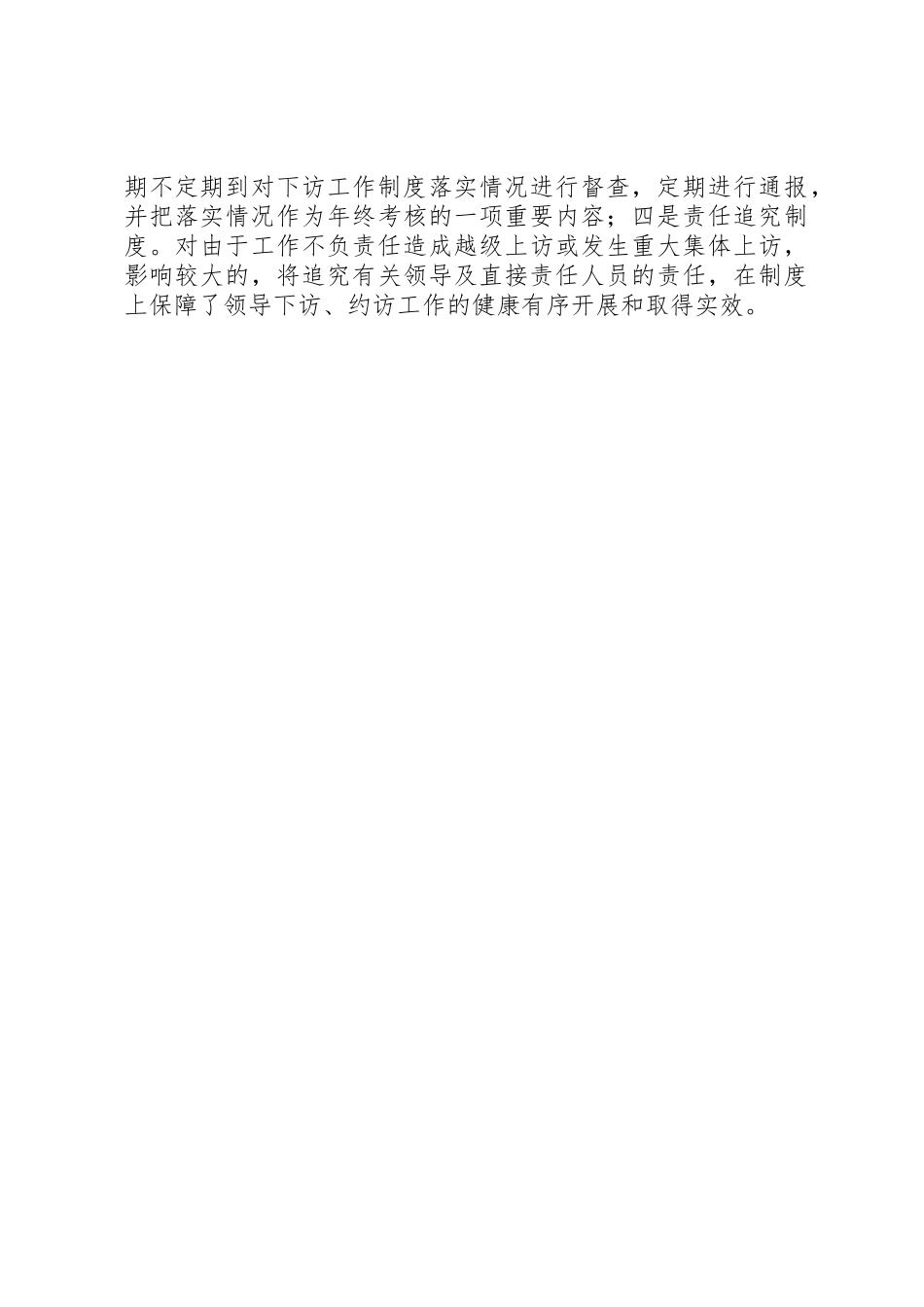 领导干部下基层管理规章制度_第2页