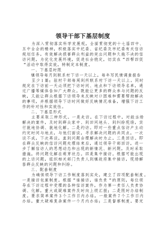 领导干部下基层管理规章制度