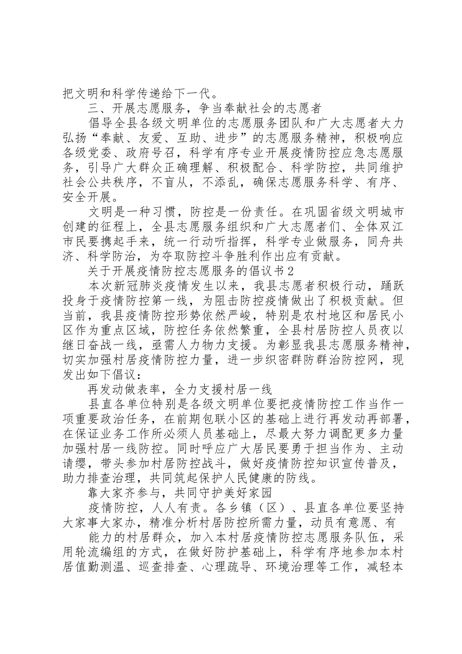 关于开展疫情防控志愿服务的倡议书范文,3篇_第2页