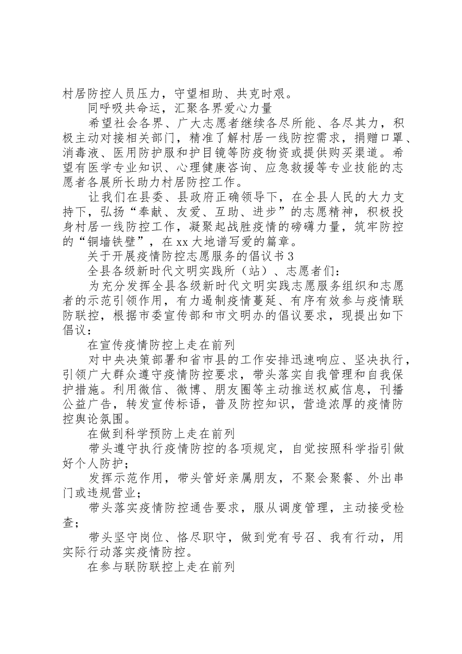 关于开展疫情防控志愿服务的倡议书范文,3篇_第3页