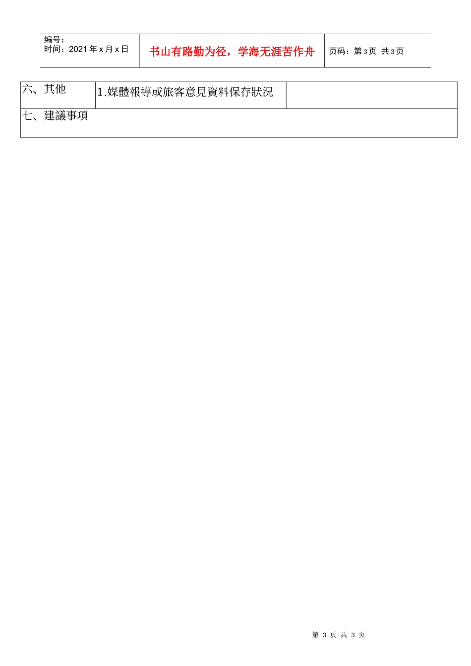 交通部观光局辅导地方政府建置旅游服务中心(不)定期督..._第3页
