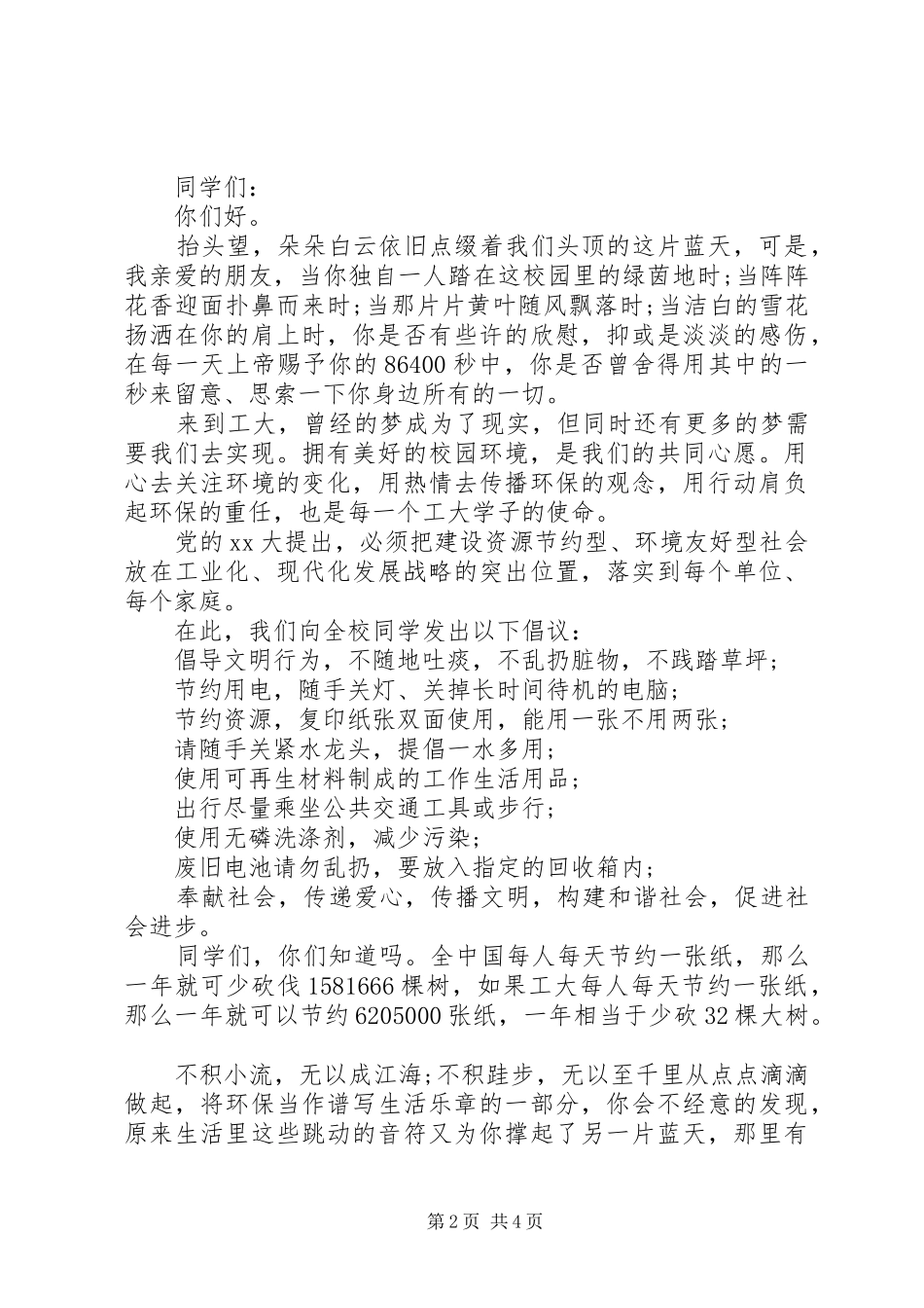 校园绿色环保倡议书范文_第2页