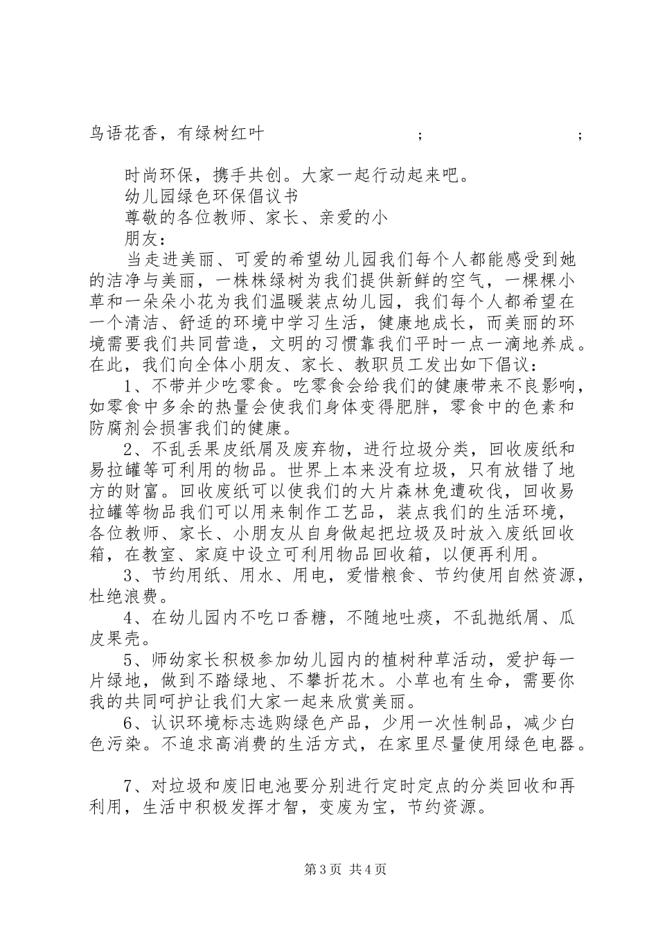 校园绿色环保倡议书范文_第3页
