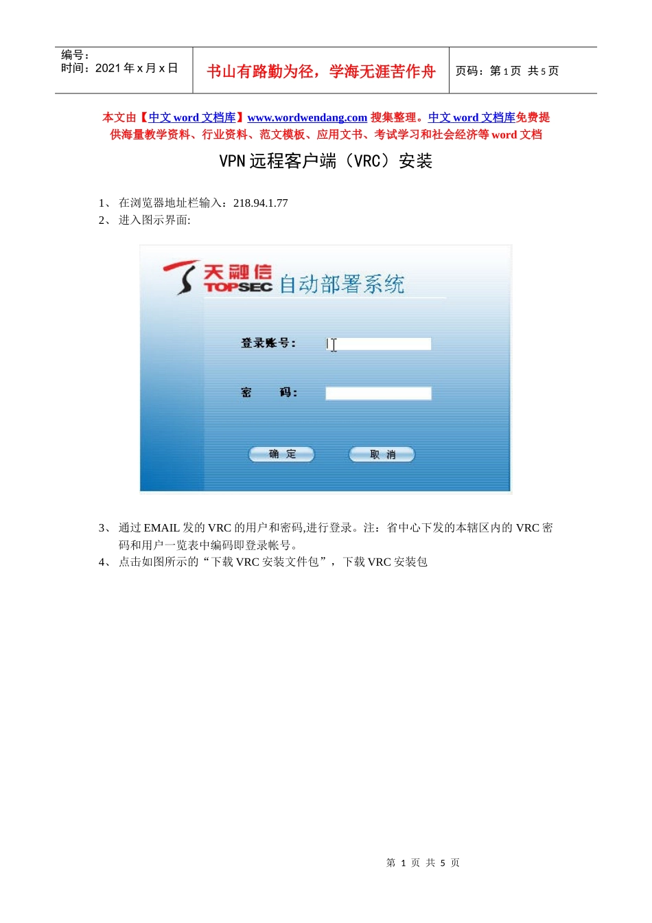 VPN远程客户端（VRC）安装_第1页