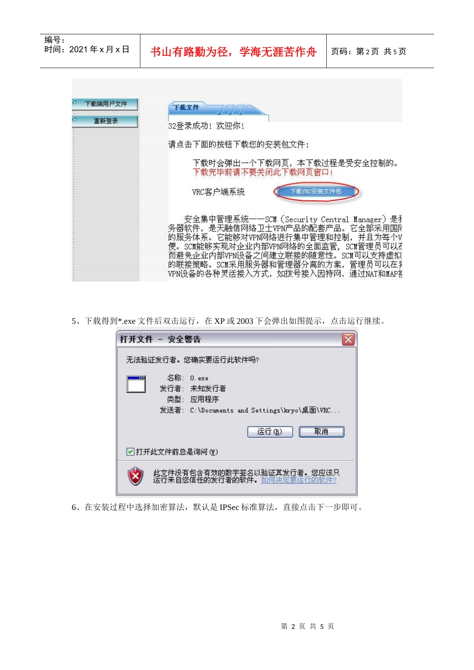 VPN远程客户端（VRC）安装_第2页