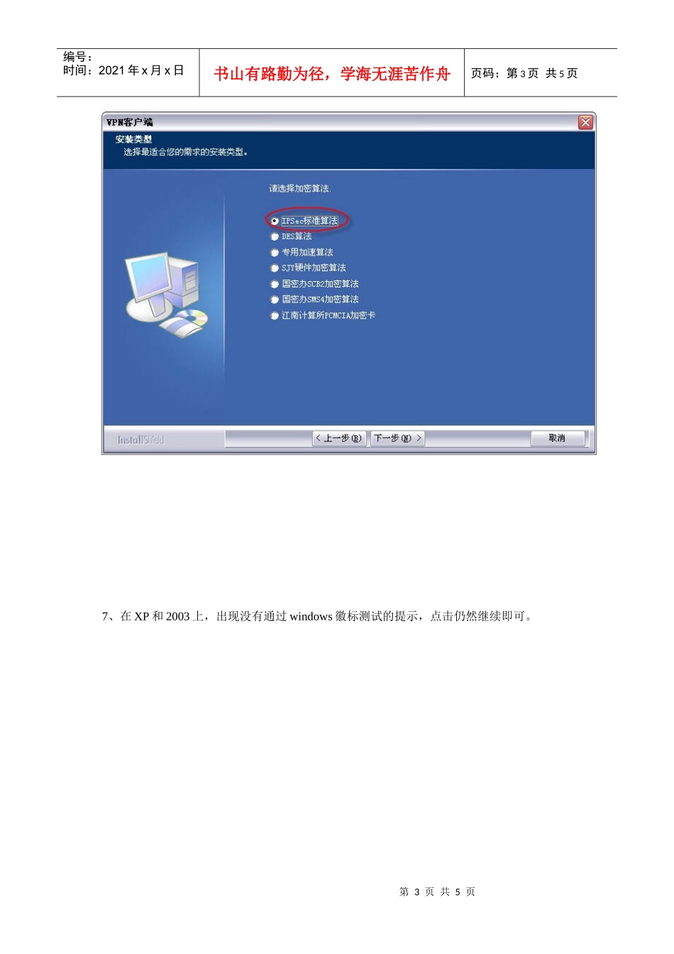 VPN远程客户端（VRC）安装_第3页