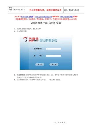 VPN远程客户端（VRC）安装