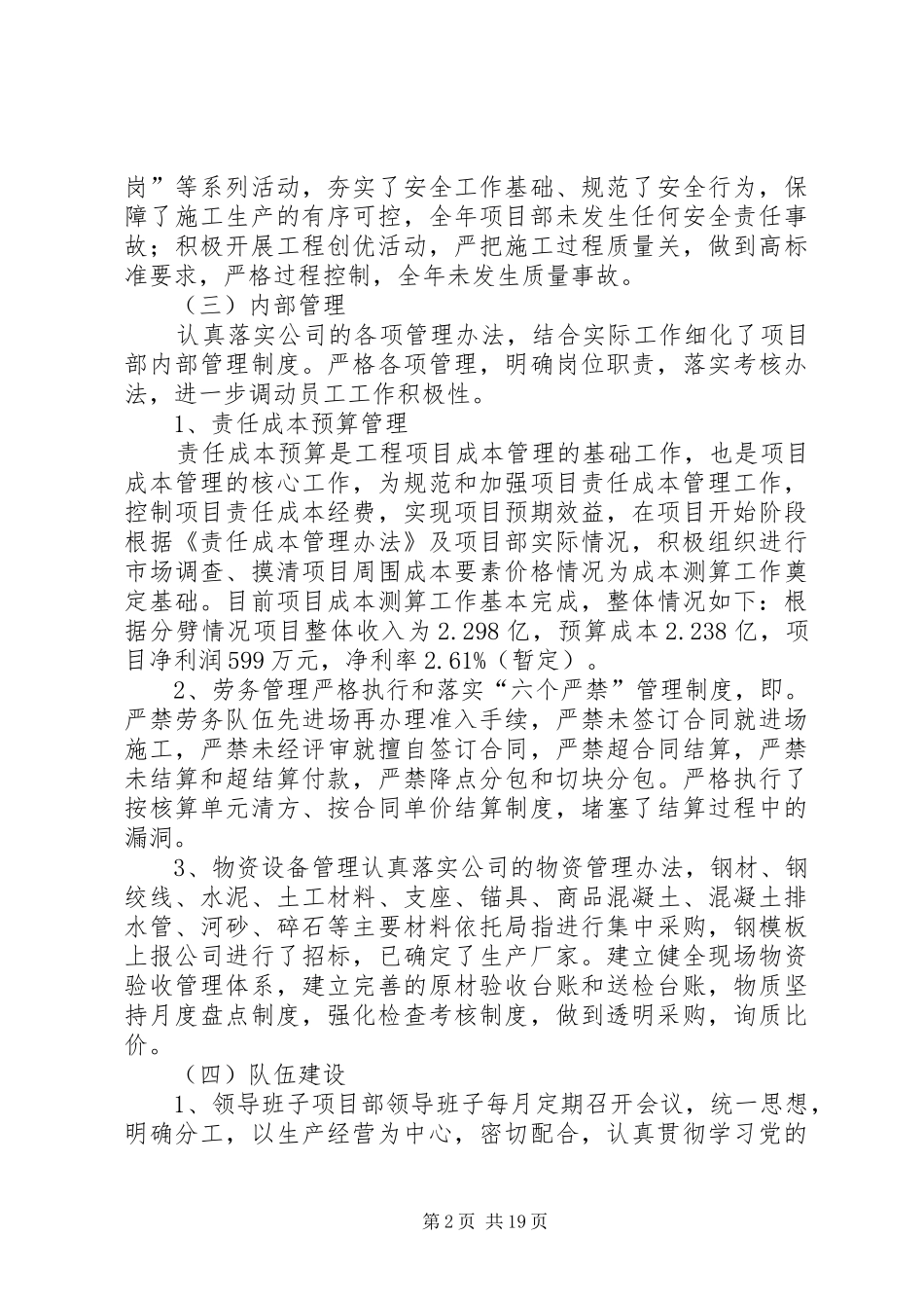 快速路工程项目部行政工作总结_第2页