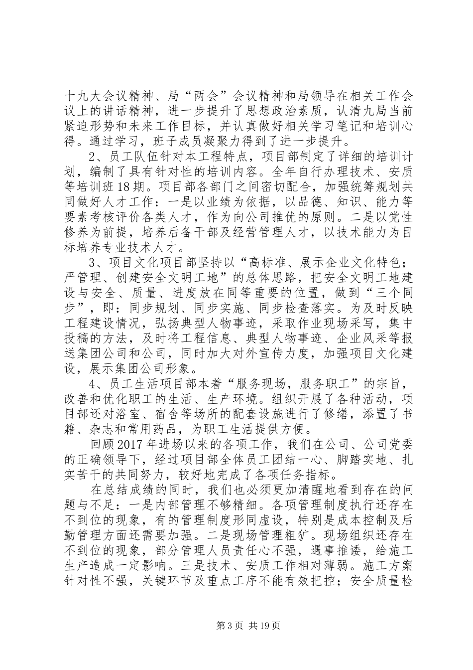 快速路工程项目部行政工作总结_第3页