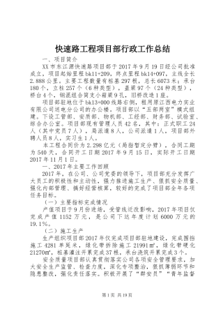 快速路工程项目部行政工作总结