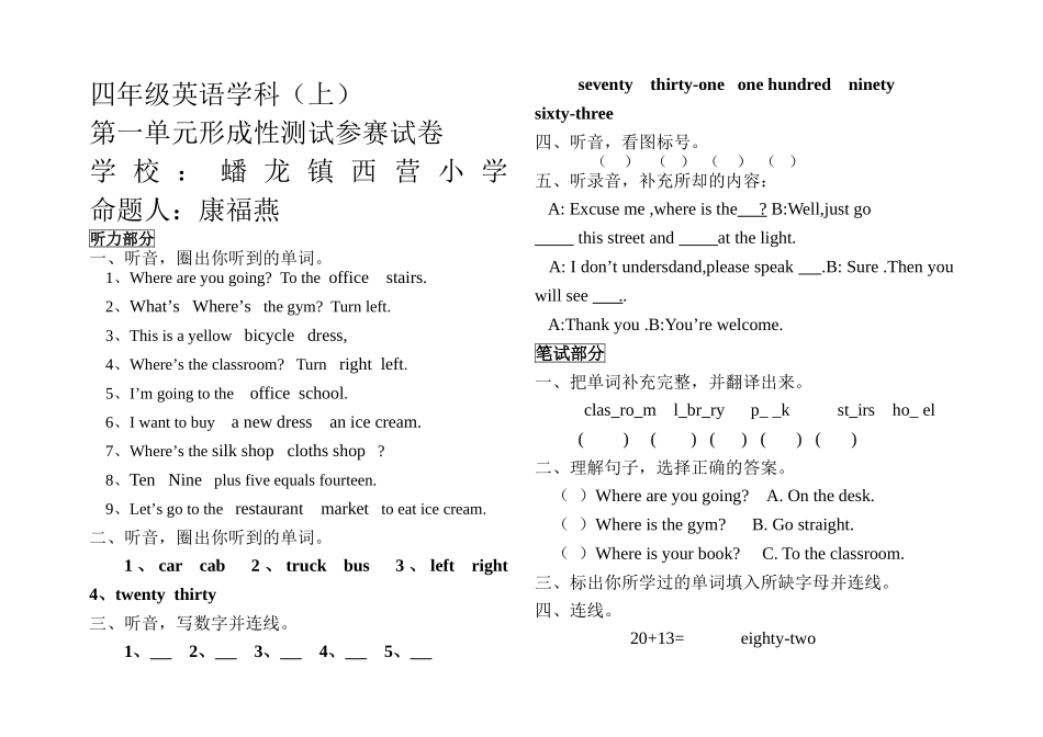 四年级英语上册unit1测试题冀教版 _第1页
