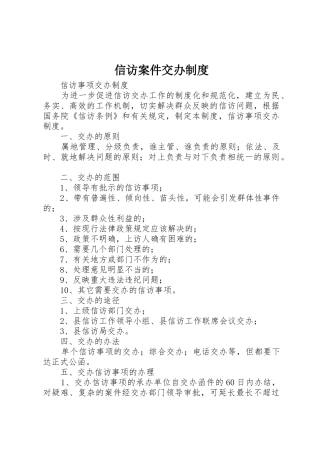 信访案件交办管理规章制度